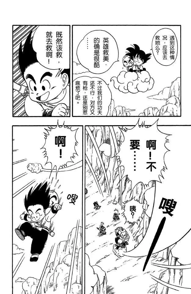 第26话 奇怪的女孩 第11页