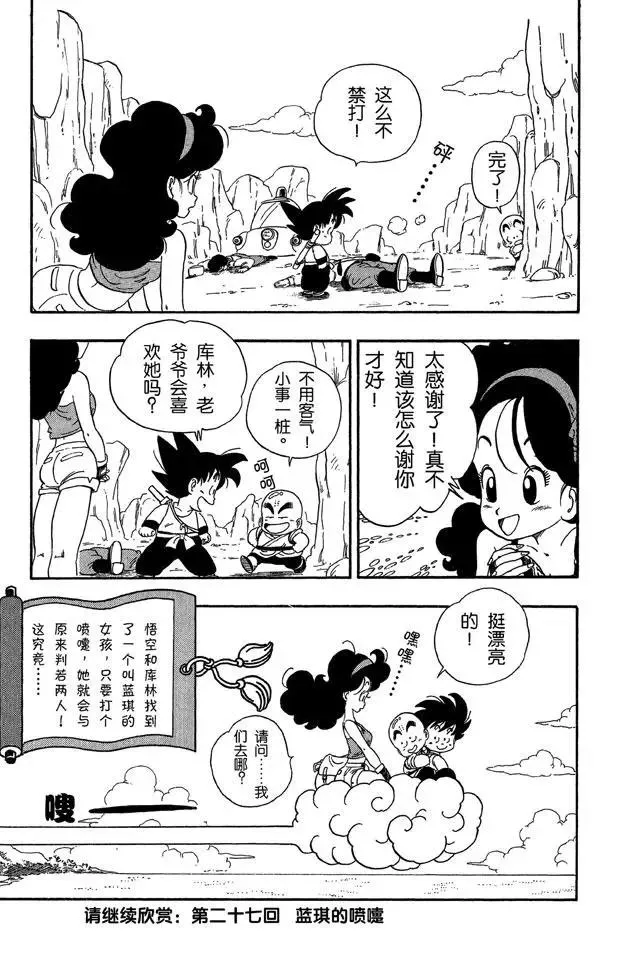 第26话 奇怪的女孩 第14页