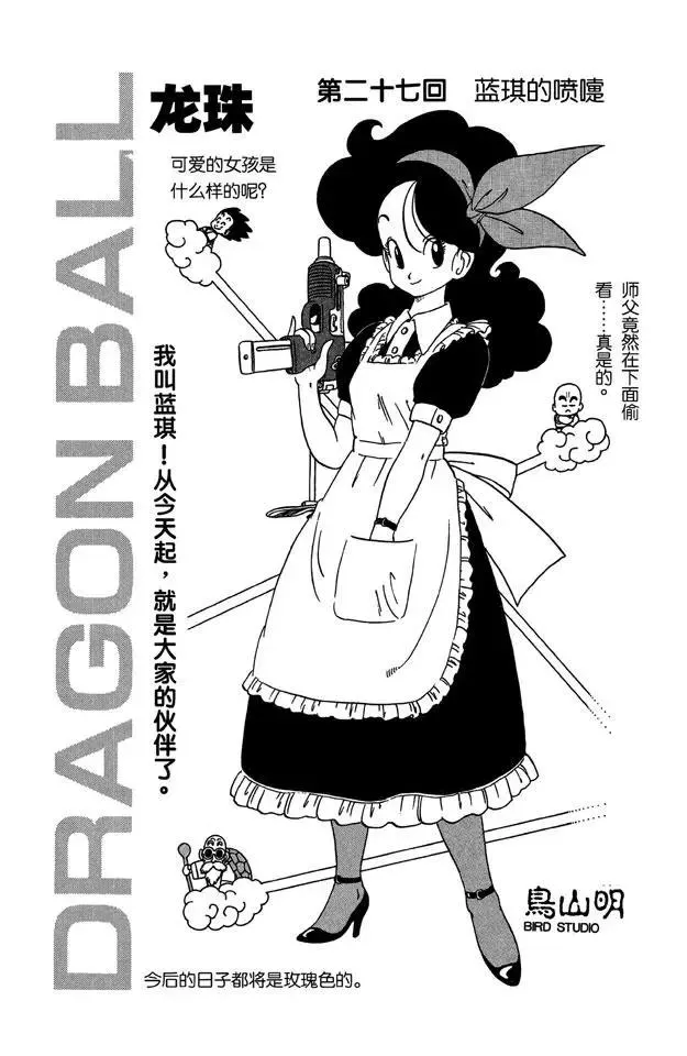 第27话 蓝琪的喷嚏 第1页