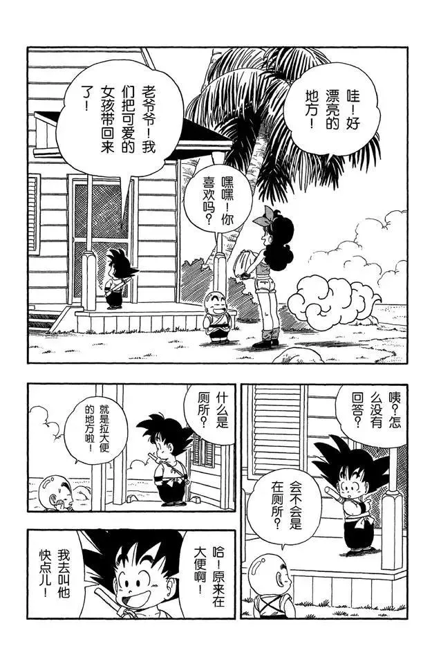 第27话 蓝琪的喷嚏 第3页