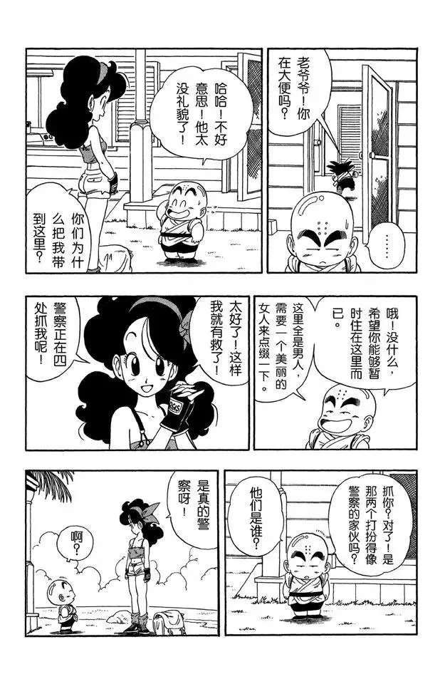 第27话 蓝琪的喷嚏 第4页