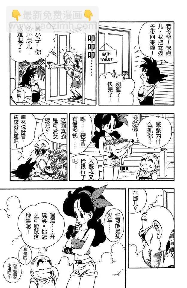 第27话 蓝琪的喷嚏 第5页