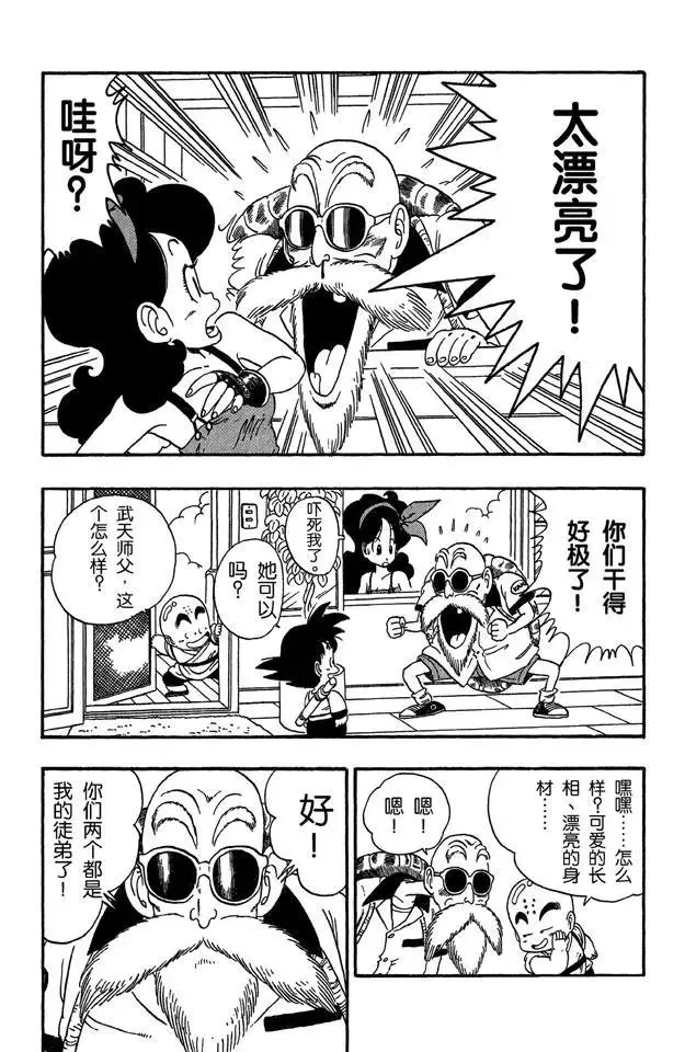 第27话 蓝琪的喷嚏 第7页