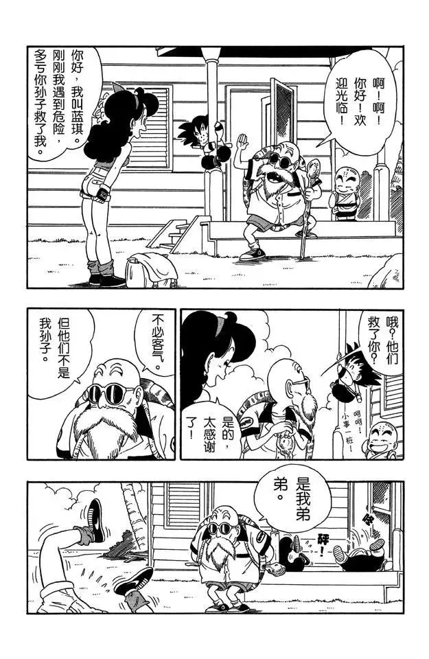 第27话 蓝琪的喷嚏 第8页