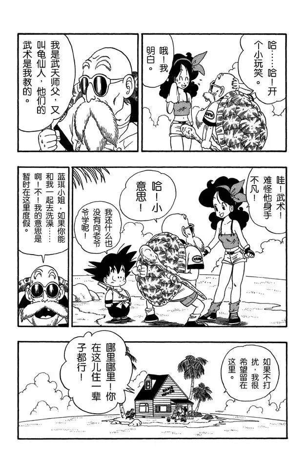 第27话 蓝琪的喷嚏 第9页