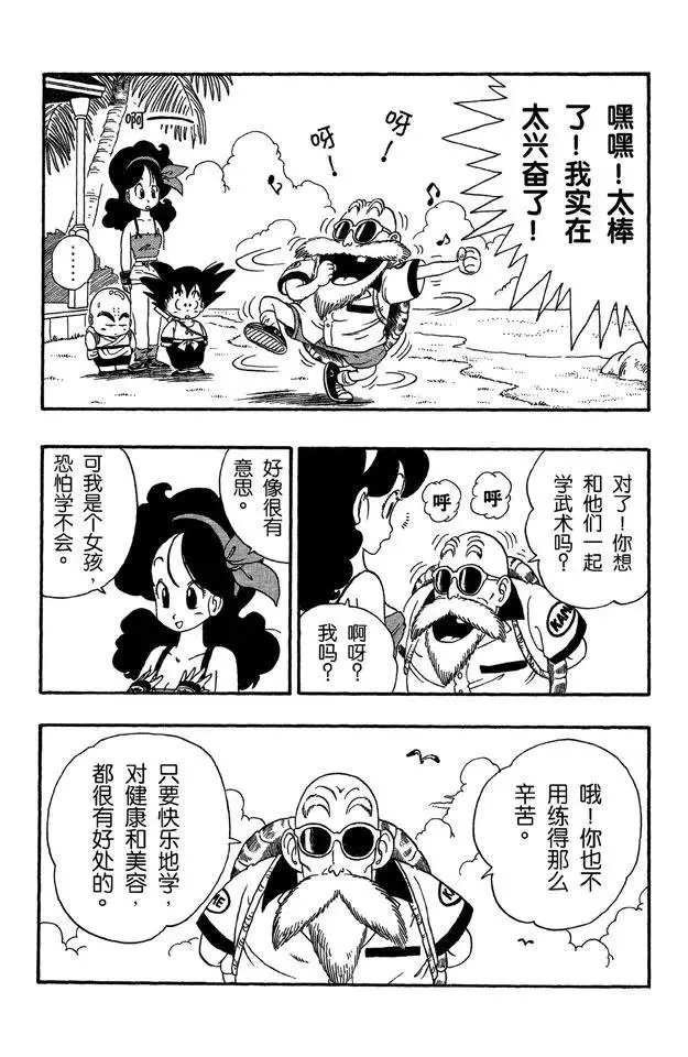 第27话 蓝琪的喷嚏 第10页