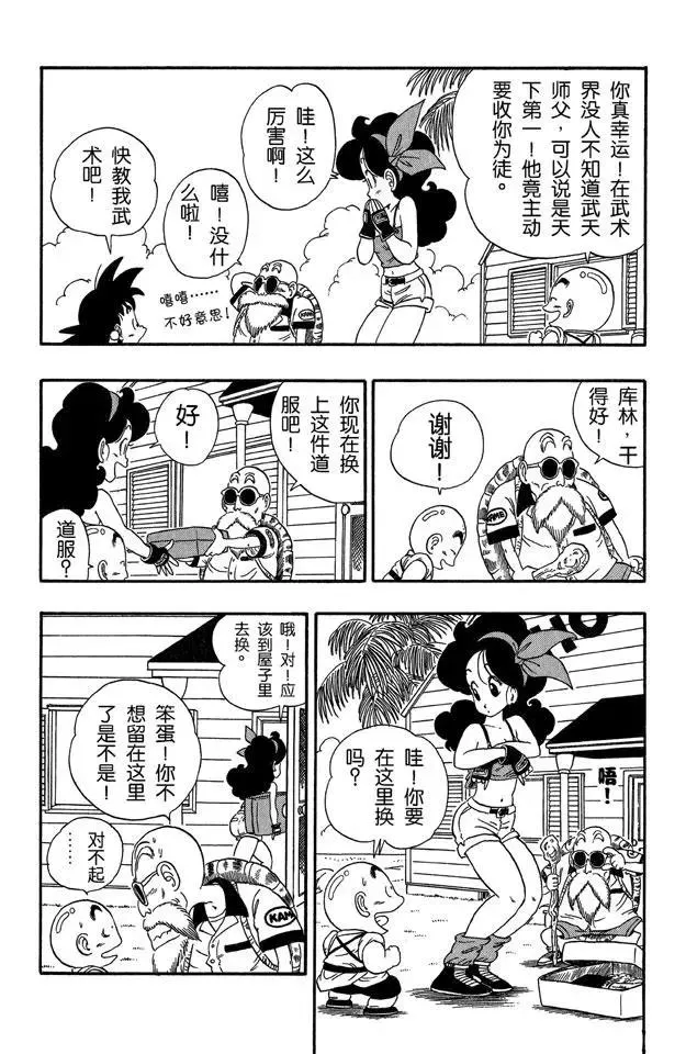 第27话 蓝琪的喷嚏 第11页