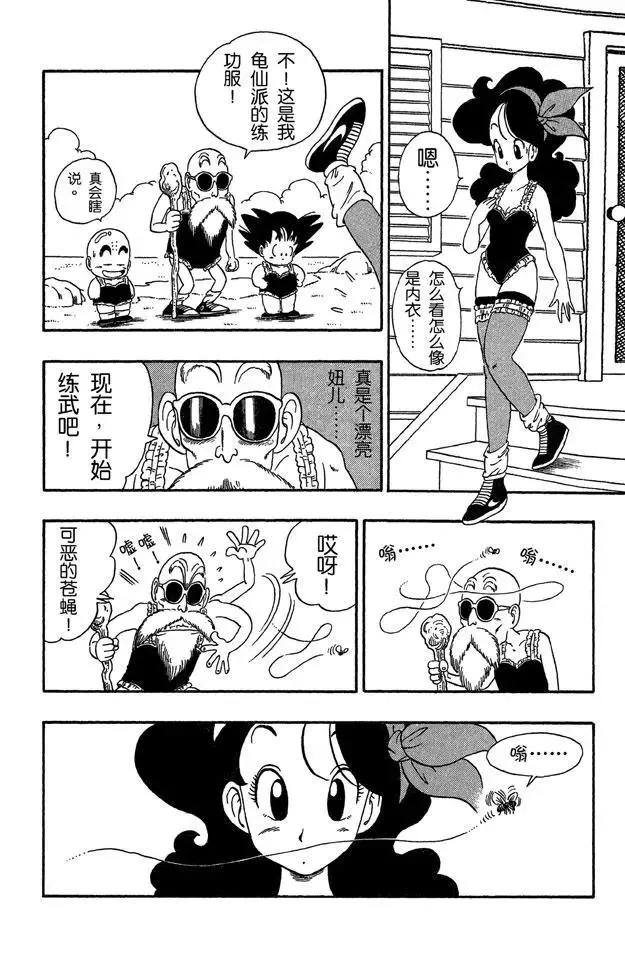 第27话 蓝琪的喷嚏 第12页