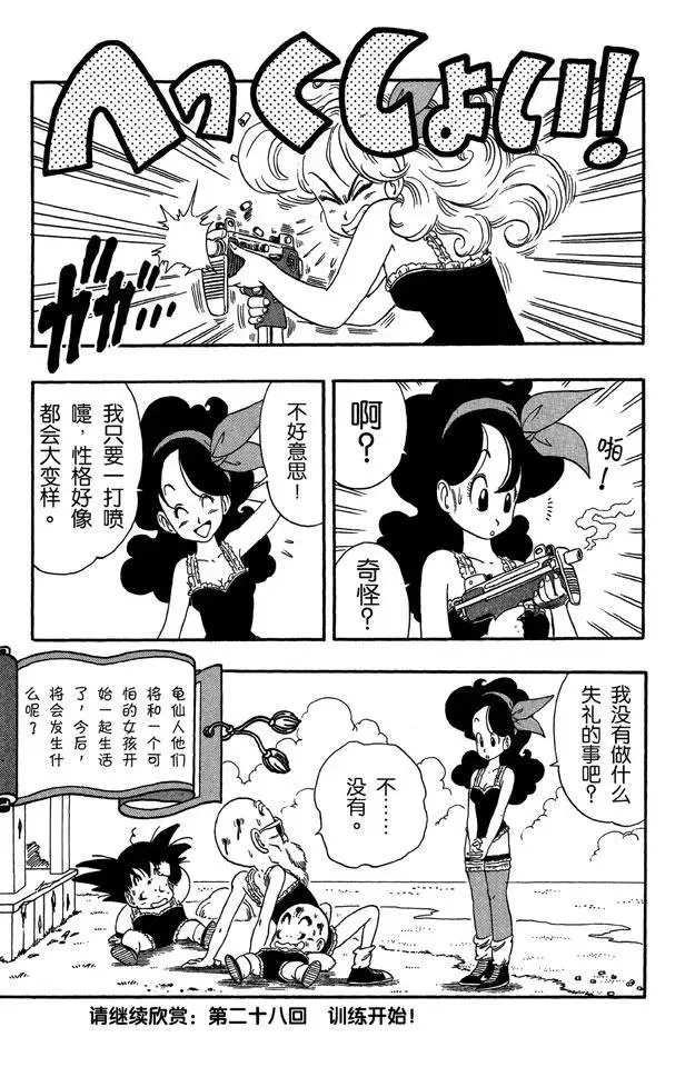 第27话 蓝琪的喷嚏 第15页