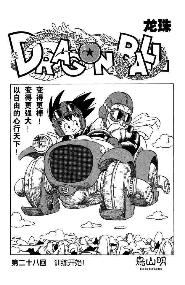 第28话 训练开始！ 第1页