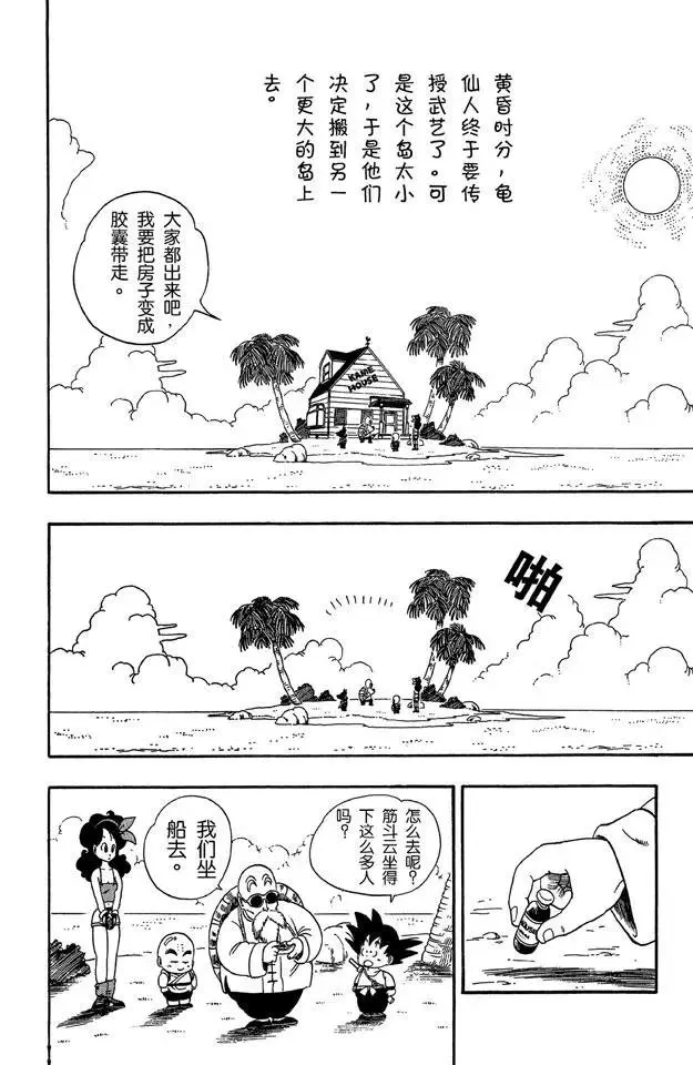 第28话 训练开始！ 第2页