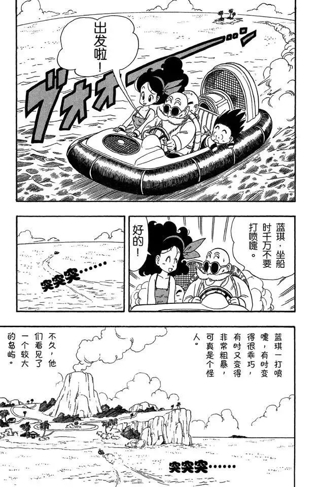 第28话 训练开始！ 第3页