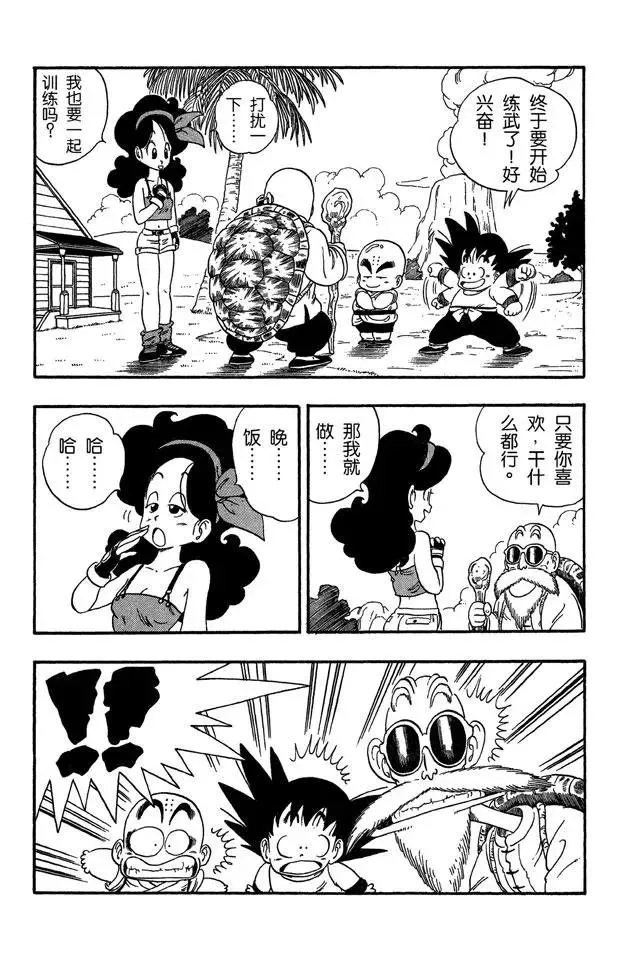 第28话 训练开始！ 第5页