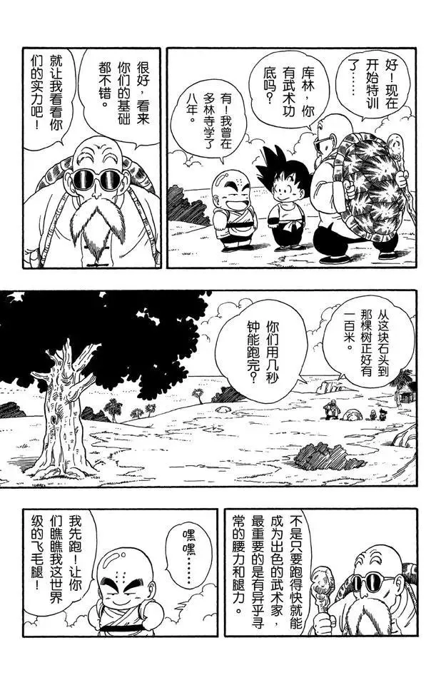 第28话 训练开始！ 第7页