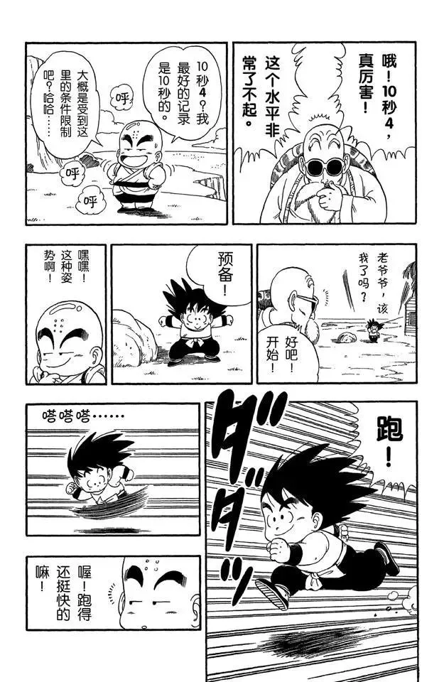 第28话 训练开始！ 第9页
