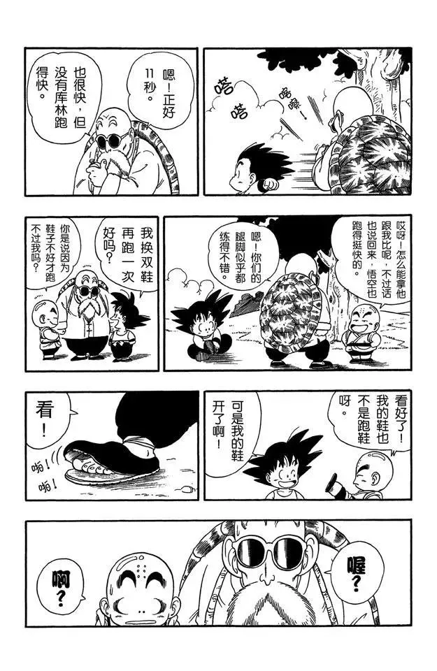 第28话 训练开始！ 第10页
