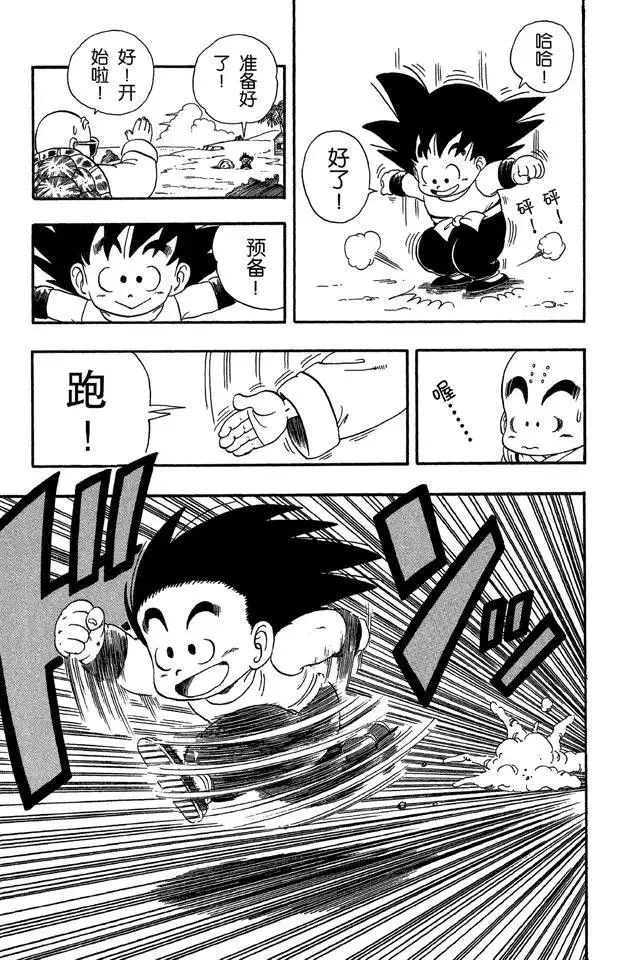 第28话 训练开始！ 第11页