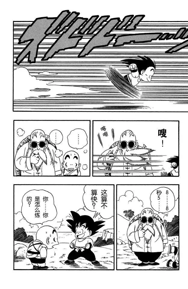 第28话 训练开始！ 第12页