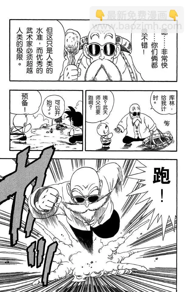 第28话 训练开始！ 第13页