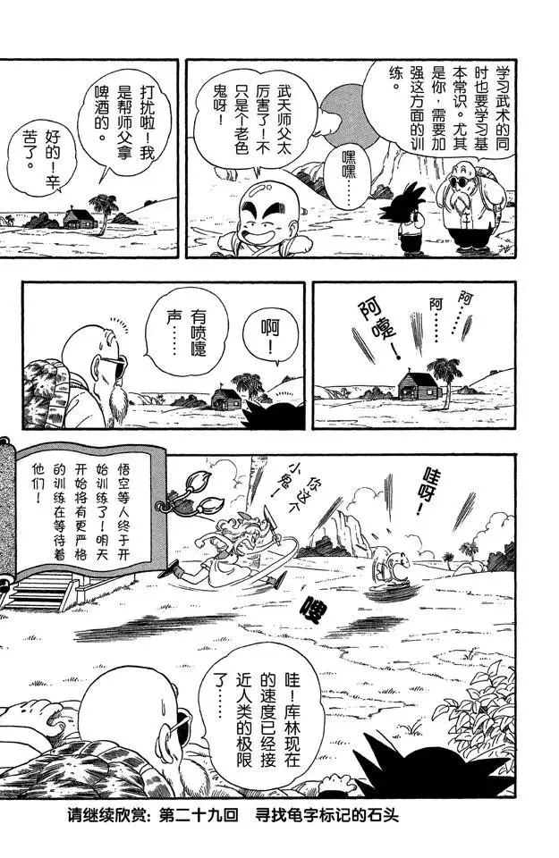第28话 训练开始！ 第15页