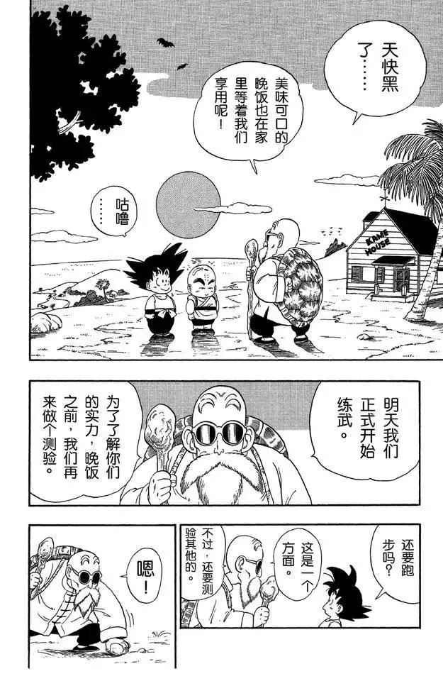 第29话 寻找龟字标记的石头 第2页