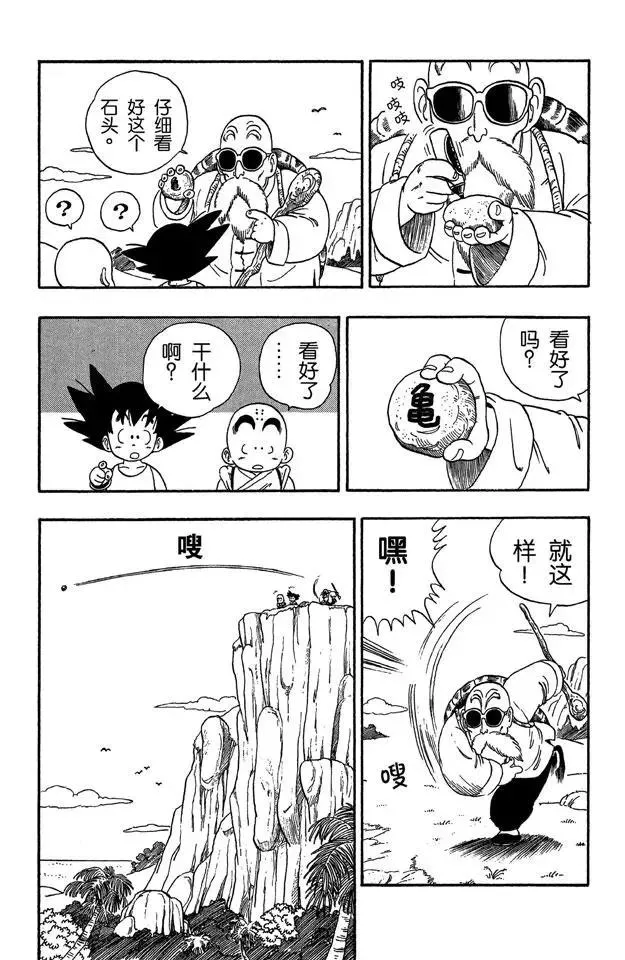 第29话 寻找龟字标记的石头 第3页
