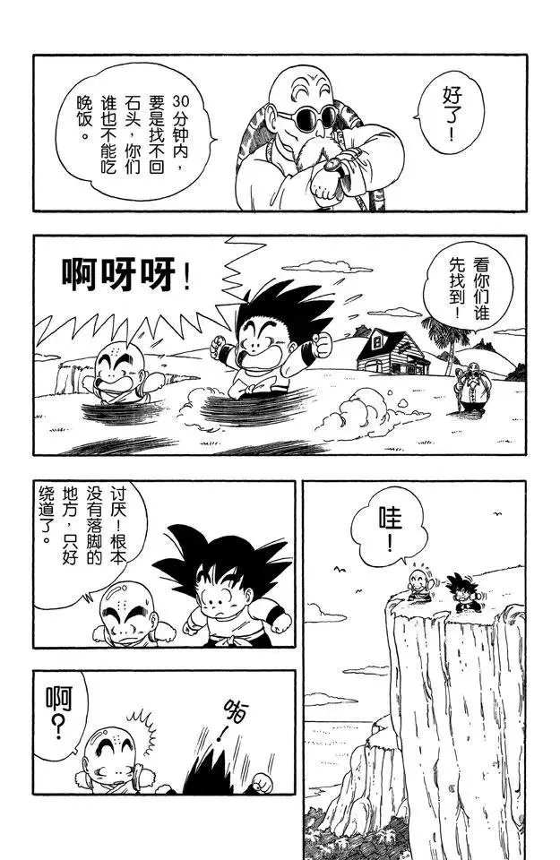第29话 寻找龟字标记的石头 第5页