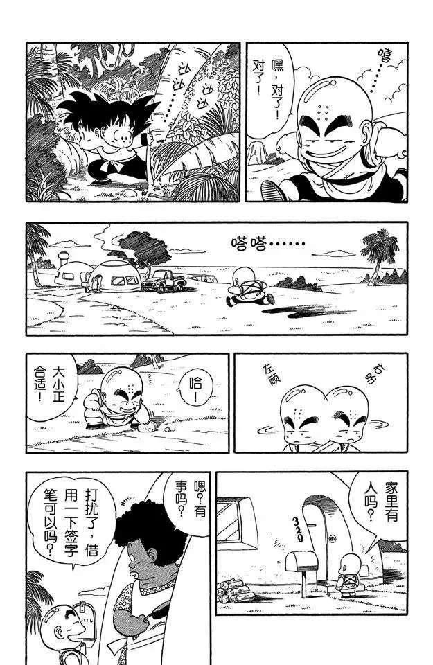 第29话 寻找龟字标记的石头 第8页