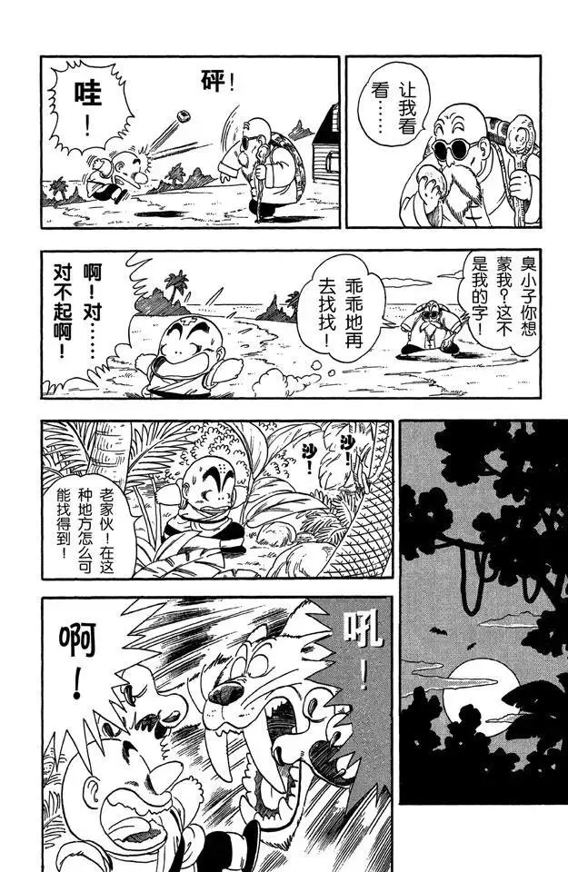 第29话 寻找龟字标记的石头 第10页