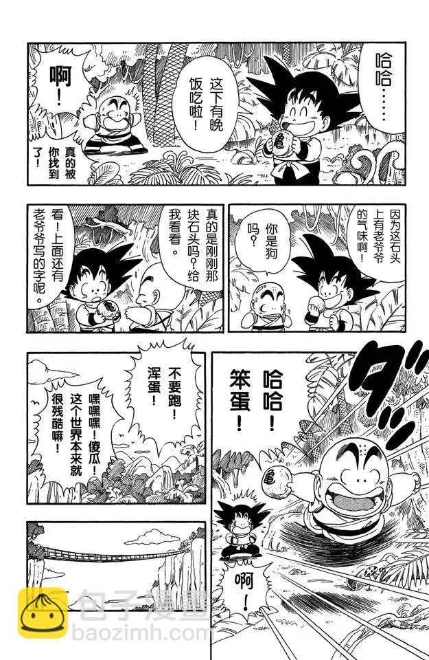 第29话 寻找龟字标记的石头 第12页