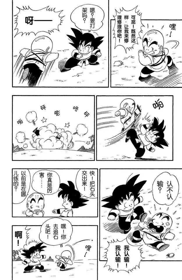 第29话 寻找龟字标记的石头 第14页
