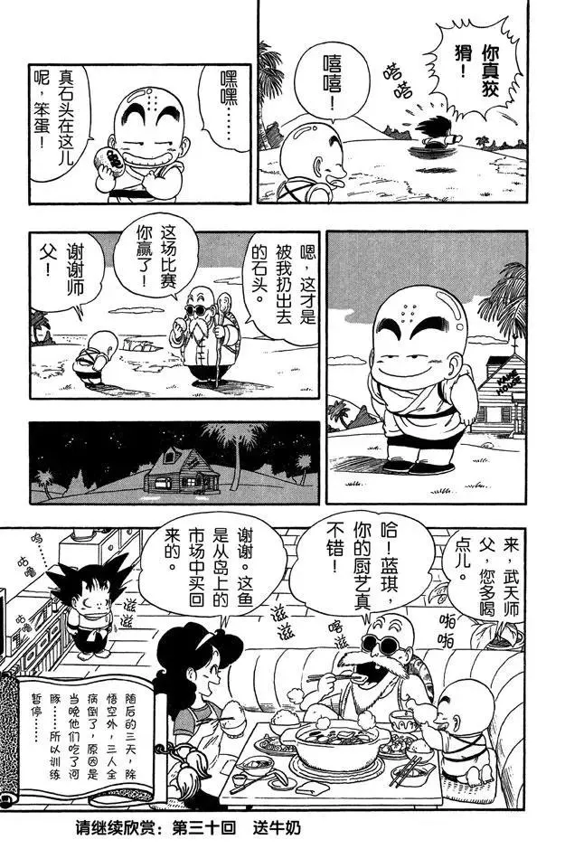 第29话 寻找龟字标记的石头 第15页