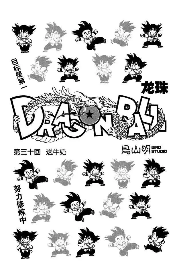 第30话 送牛奶 第1页