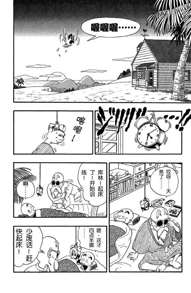 第30话 送牛奶 第2页
