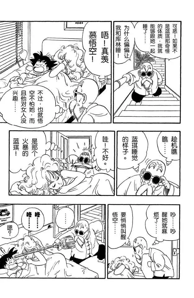 第30话 送牛奶 第3页