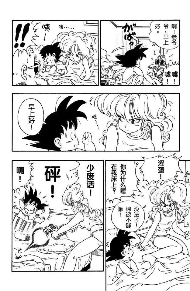 第30话 送牛奶 第4页
