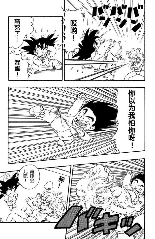 第30话 送牛奶 第5页