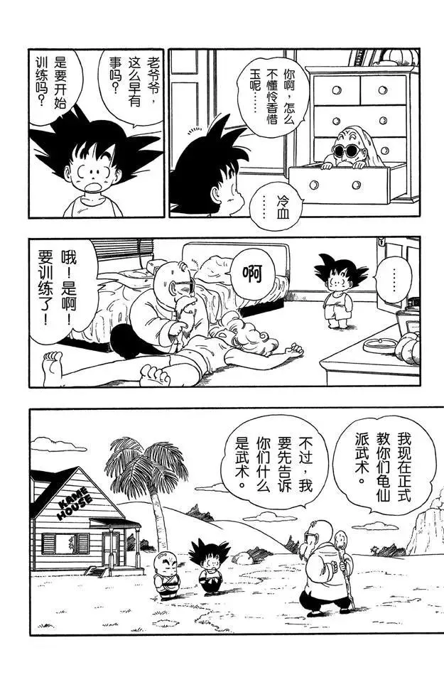 第30话 送牛奶 第6页