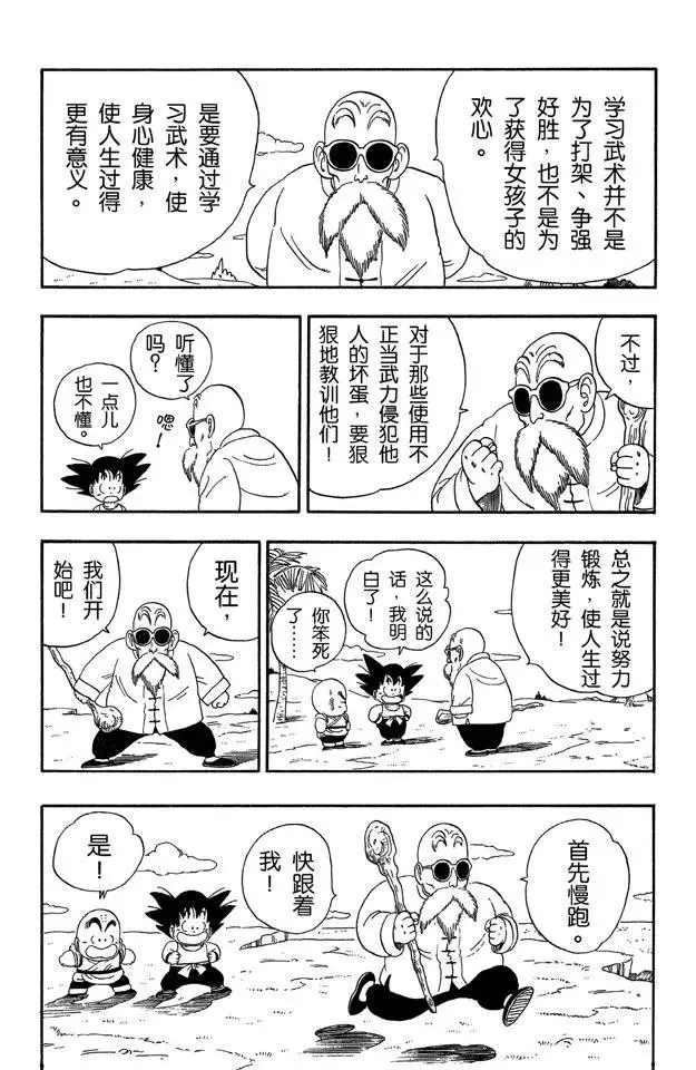 第30话 送牛奶 第7页