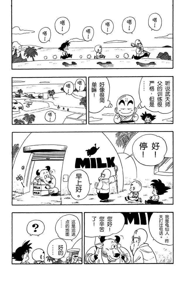 第30话 送牛奶 第8页