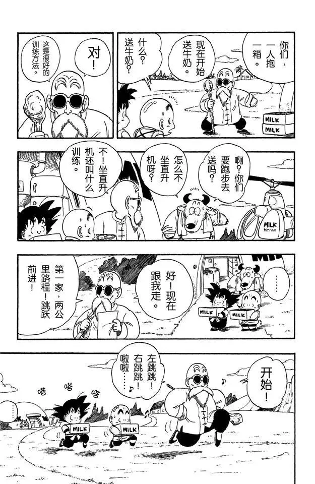 第30话 送牛奶 第9页
