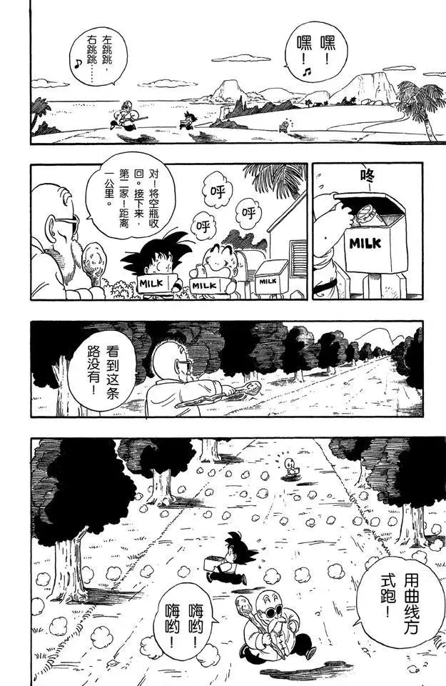 第30话 送牛奶 第10页