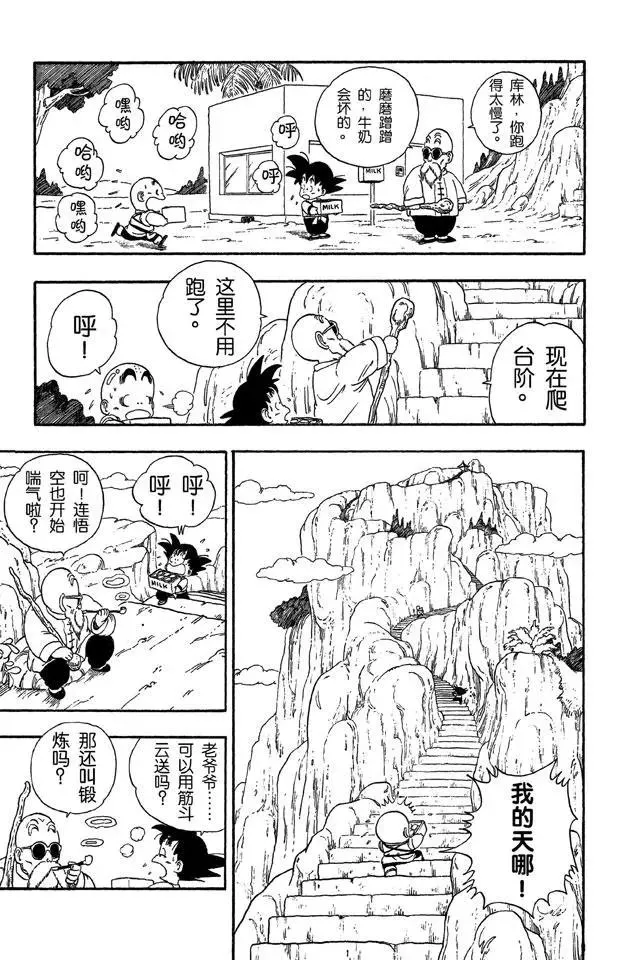 第30话 送牛奶 第11页