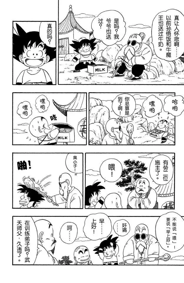 第30话 送牛奶 第12页