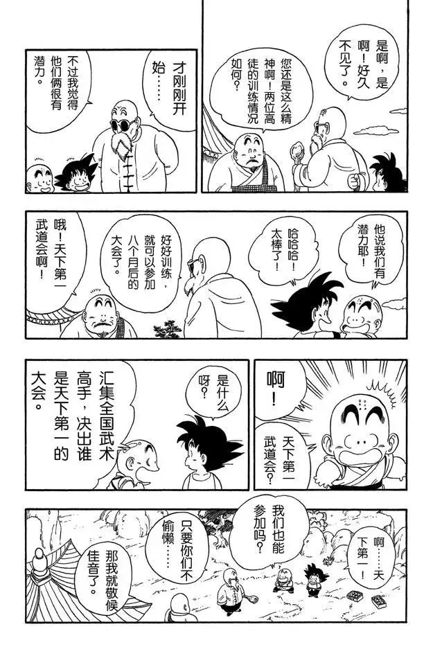 第30话 送牛奶 第13页