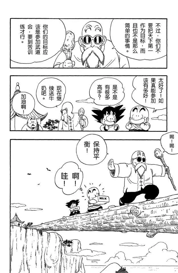 第30话 送牛奶 第14页