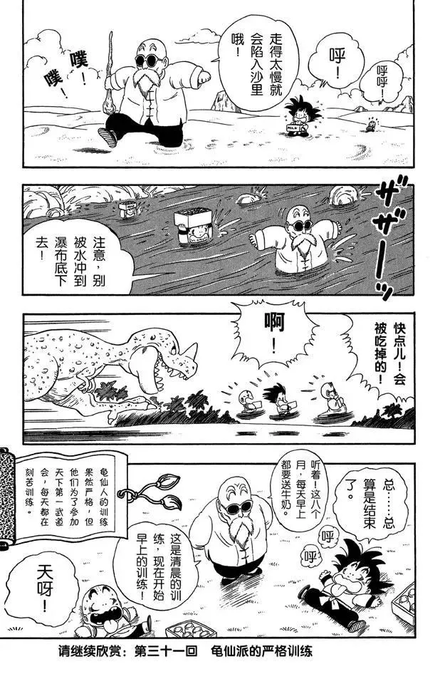 第30话 送牛奶 第15页