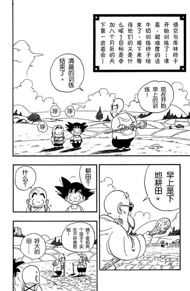 第31话 龟仙派的严格训练 第2页