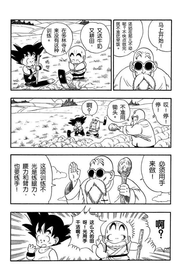 第31话 龟仙派的严格训练 第3页