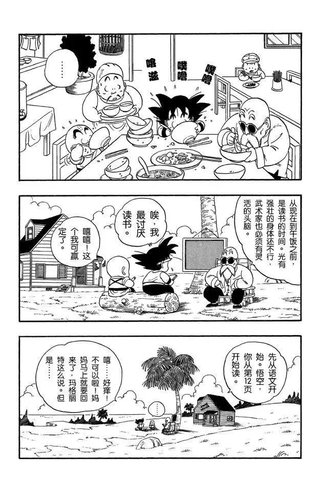 第31话 龟仙派的严格训练 第5页